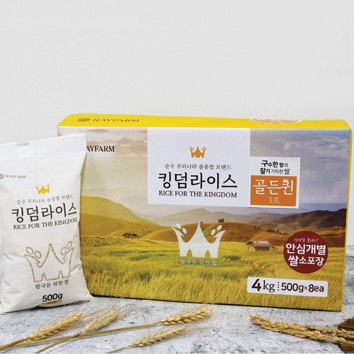 클라스가 다른 킹덤라이스 골든퀸 4kg 500g x 8팩 쌀 백미 흰쌀, 4kg, 1박스 클라스가 다른 킹덤라이스 골든퀸 4kg 500g x 8팩 쌀 백미 흰쌀, 4kg, 1박스