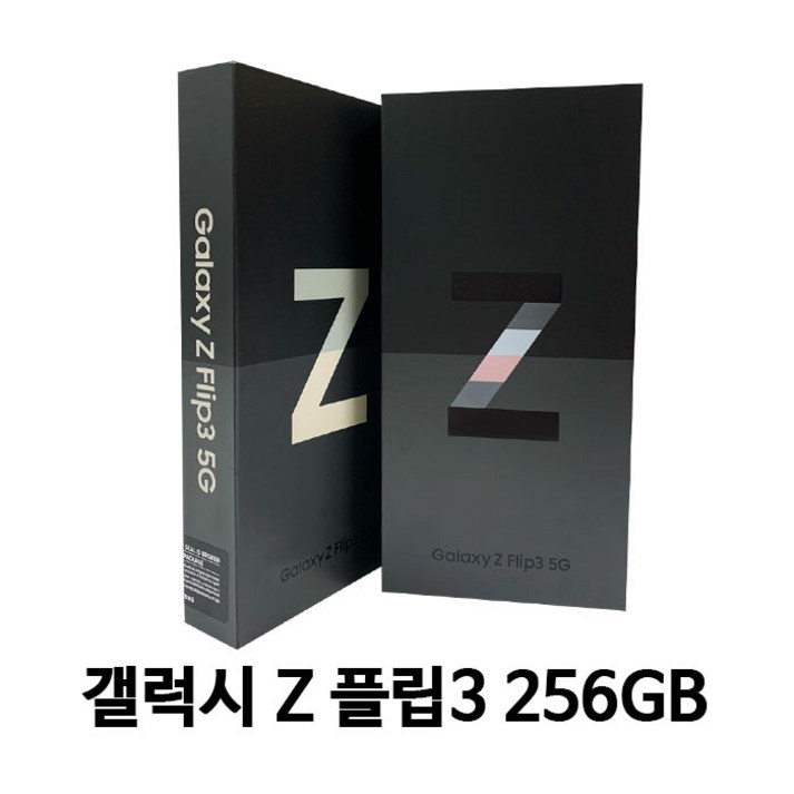 삼성전자 갤럭시 Z 플립3 5G 자급제 256GB