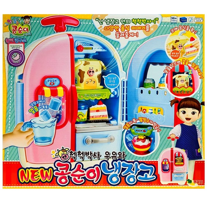 NEW 콩순이 냉장고