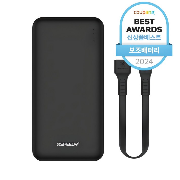 SPEEDY 슬림 듀얼 보조배터리 10000mAh C타입 케이블 8핀 젠더 세트