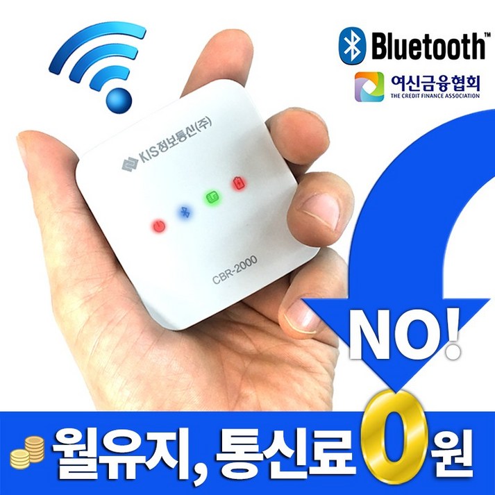 블루투스 스마트폰 무선카드단말기 CBR, 신규가맹점 20240426