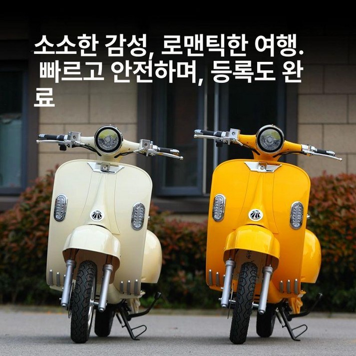 레트로 베스파 전기 스쿠터 전동 추천