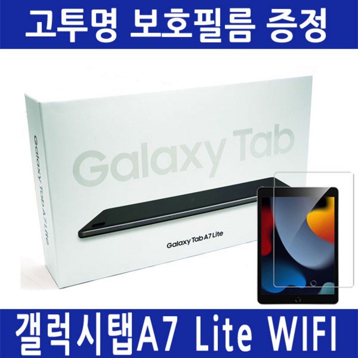 smt220 삼성전자 갤럭시탭 A7 Lite 8.7 WiFi 32GB SM-T220 그레이+액정보호필름