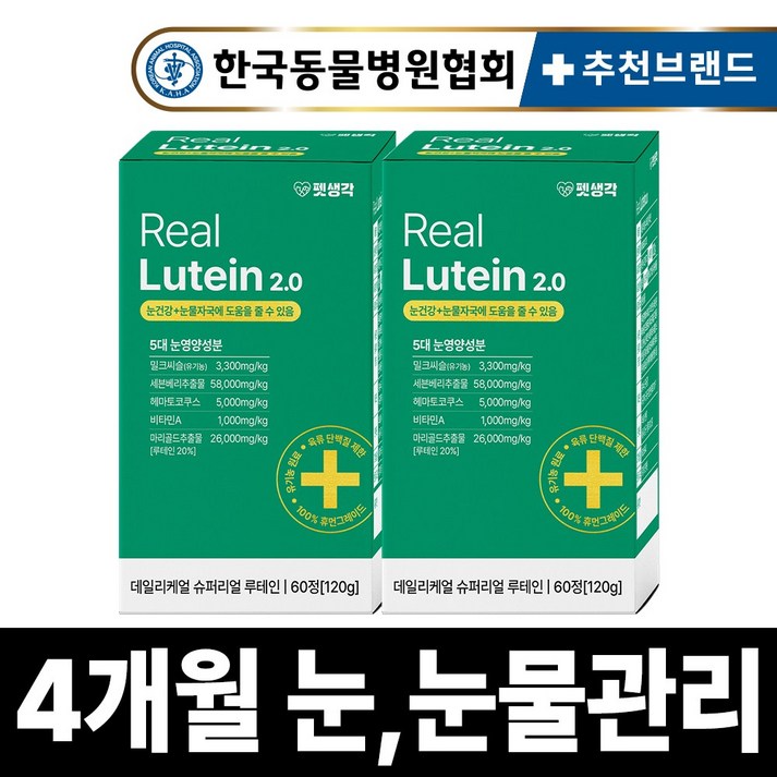 펫생각 리얼 루테인 강아지 눈 눈물 자국 영양제 보조제 백내장 녹내장 눈노화 예방 시력저하 120g, 2개, 눈물개선/눈건강, 60정