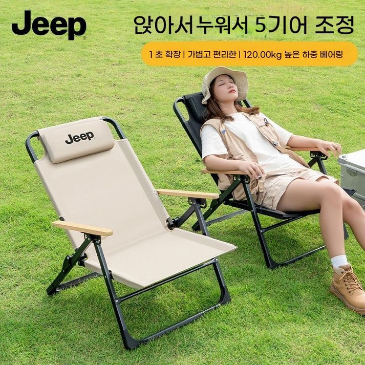 JEEP 캠핑 의자 뉴 5단 조절 크미트 아웃도어 접이식 의자 휴대용 낚시 캠핑장 테이블 의자