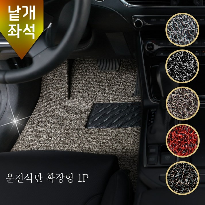 포시즌 코일매트 운전석 특가 각좌석 낱개판매 자동차매트