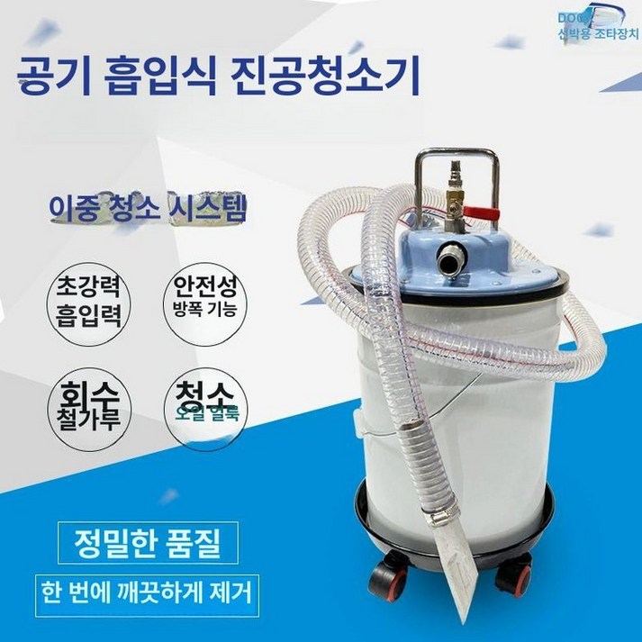오일 에어진공 흡입기 산업용 진공 기름 청소기