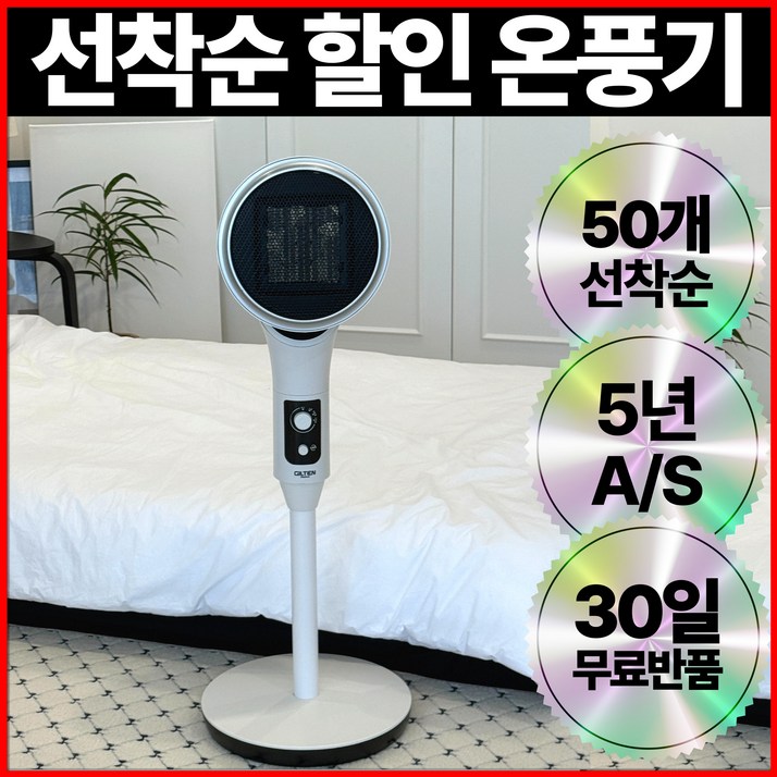 프리미엄 PTC 온풍기 저소음180도,360도 회전 써큘레이터형 가정용, 사무실용 히터