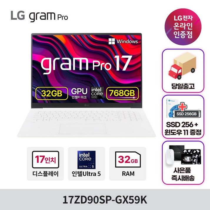 LG전자 그램 Pro 17 코어 울트라5 인텔 Arc, 에센스 화이트, 768GB, 32GB, WIN11 Home, 17ZD90SPGX59K
