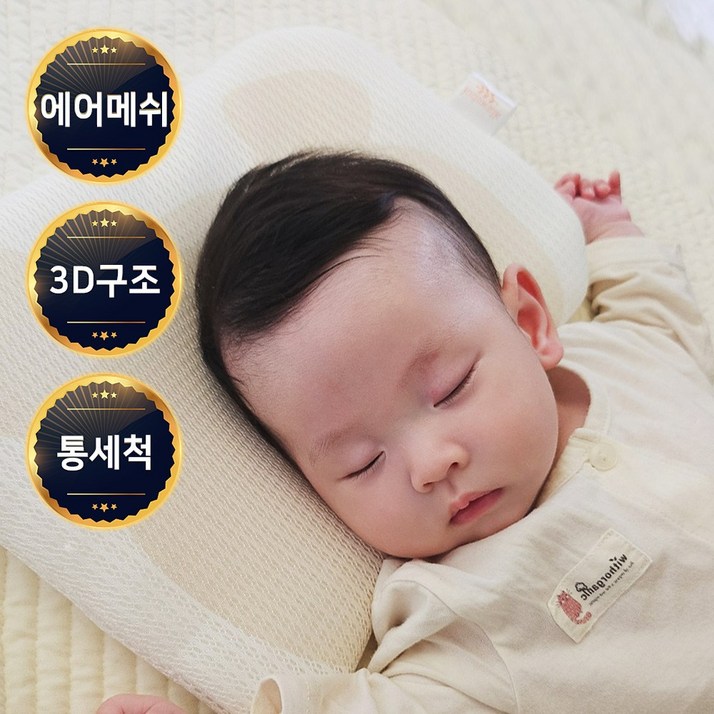 키즈웍 아기 짱구 두상 베개 신생아 태열 쿨 배게 유아용 메쉬 와이드 애기 낮은 메쉬 와이드 베개 키즈웍 아기 짱구 두상 베개 신생아 태열 쿨 배게 유아용 메쉬 와이드 애기 낮은 메쉬 와이드 베개