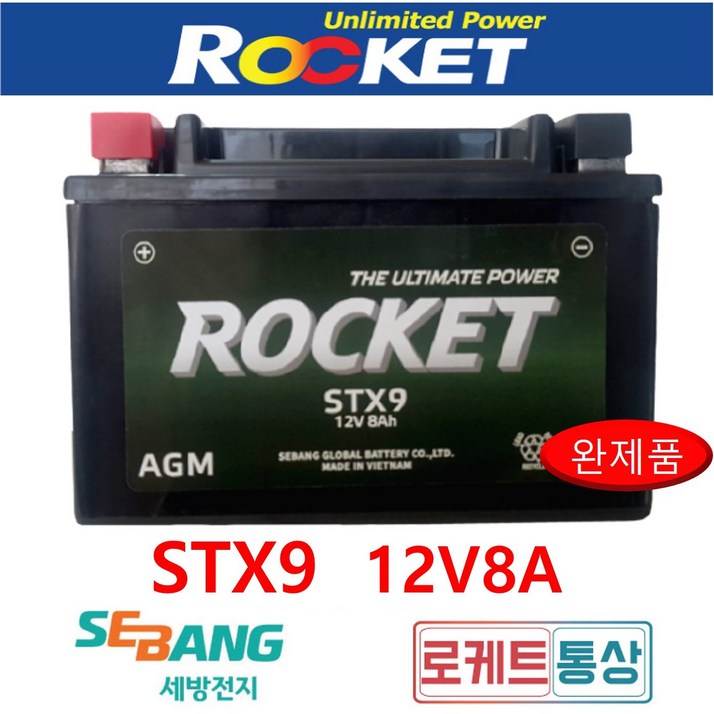 로케트 SL125 NY125 레이싱125 GV250 배터리 STX9BS