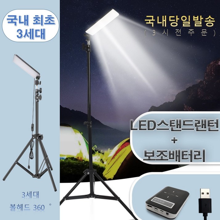 캠핑용 LED 스탠드랜턴세트구성2 보조배터리포함 야외 낚시 집어식 삼각대 랜턴거치대 랜턴 스탠드조명등 1680루멘당일발송 캠핑용 LED 스탠드랜턴세트구성2 보조배터리포함 야외 낚시 집어식 삼각대 랜턴거치대 랜턴 스탠드조명등 1680루멘당일발송