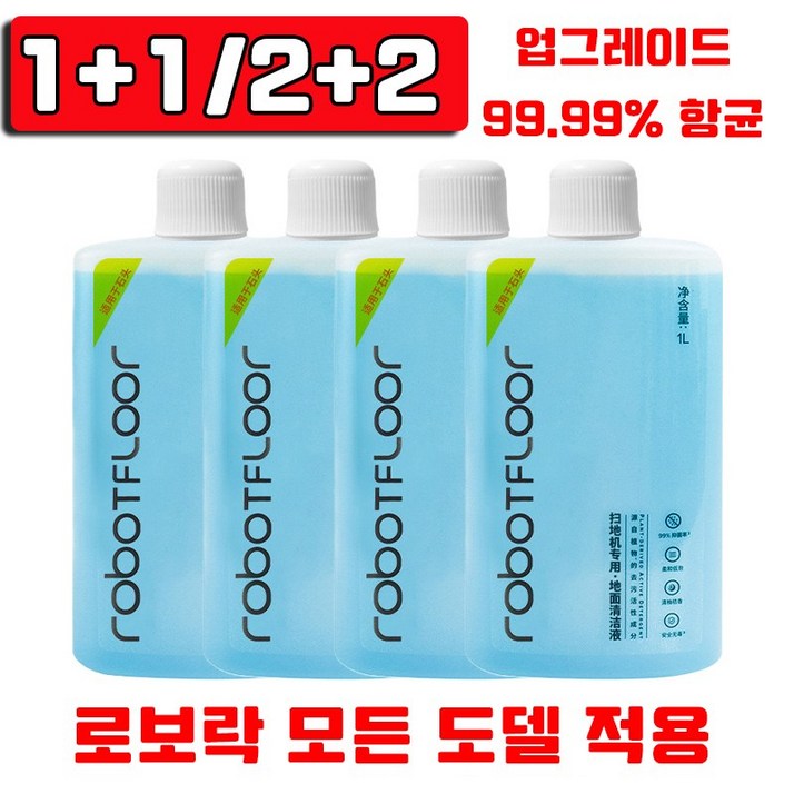로보락 전용 항균 세제 세정제 E3 E4 E5 S5 S6 S7 S8 Q5 Q7 Q8 모든 모델 적용 호환 소모품 사은품 랜덤 증정