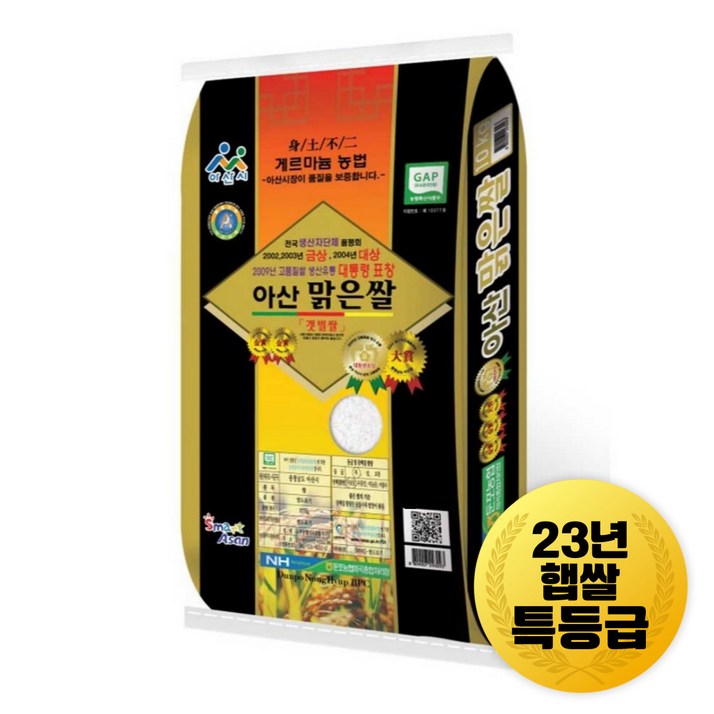 23년 햅쌀 특등급 삼광미 아산맑은쌀 4kg/7kg/10kg/20kg [둔포농협] 당일도정