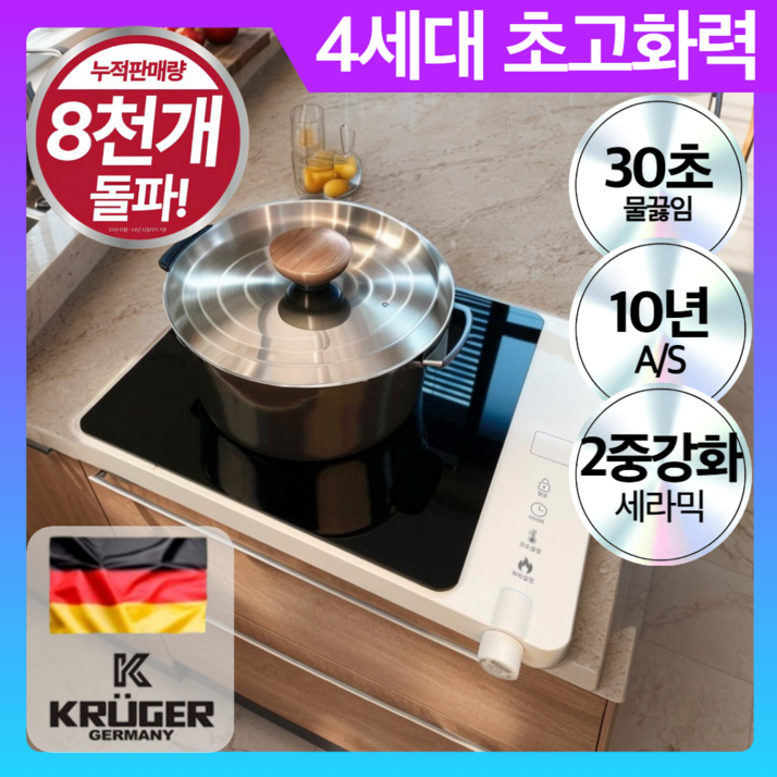 독일 프리미엄 초고속 1구 인덕션 초고화력 전기레인지 타이머