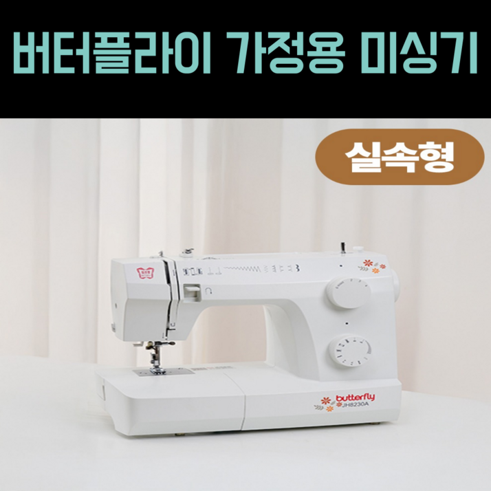 버터플라이 미싱기 공업용 가정용 오버로크 자동실끼우기 멀티재봉틀 확장테이블 포함