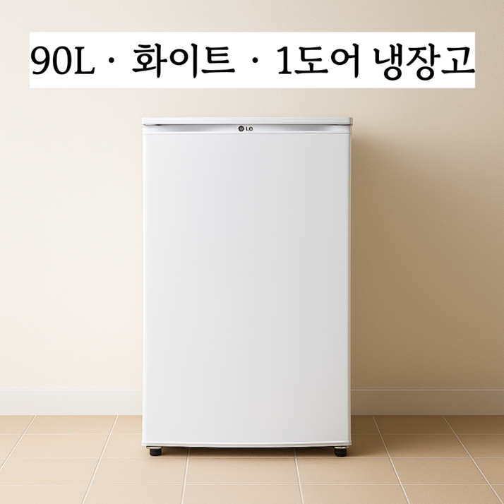 LG전자 미니 90L 1도어 냉장고 방문설치