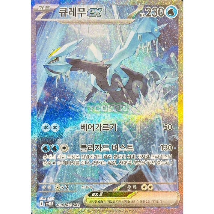 포켓몬카드 큐레무 ex SAR 블랙볼트 sv11B 정품