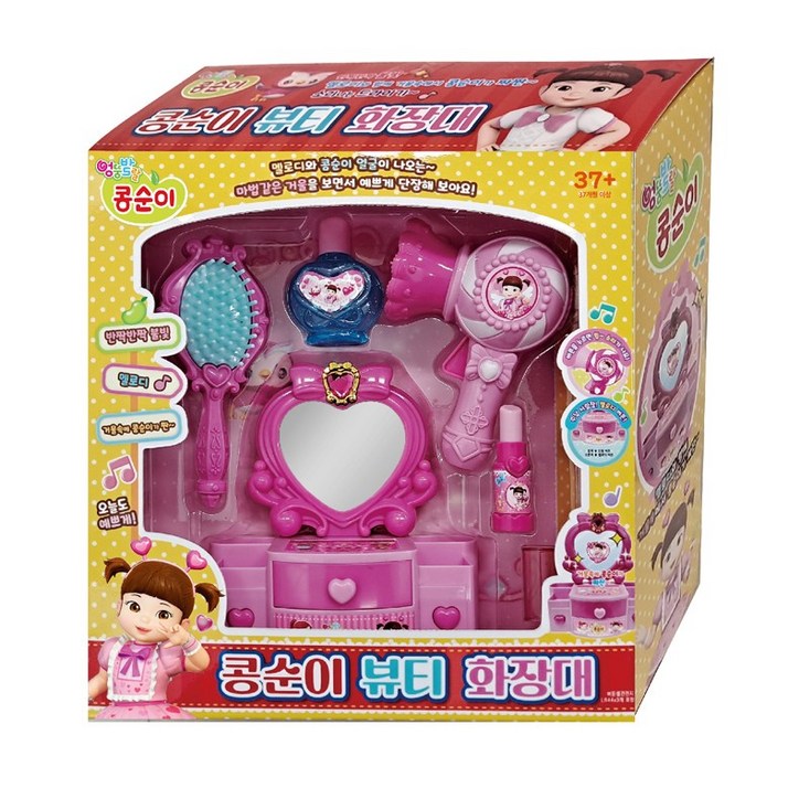 콩순이 뷰티 화장대