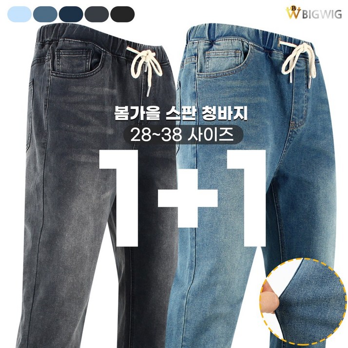 더빅보스 허리밴딩 JI 스판 청바지 11  남성용 쫀득 스판 일자핏 연청 중청 진청  워싱 데님 팬츠 빅사이즈 2838 인치