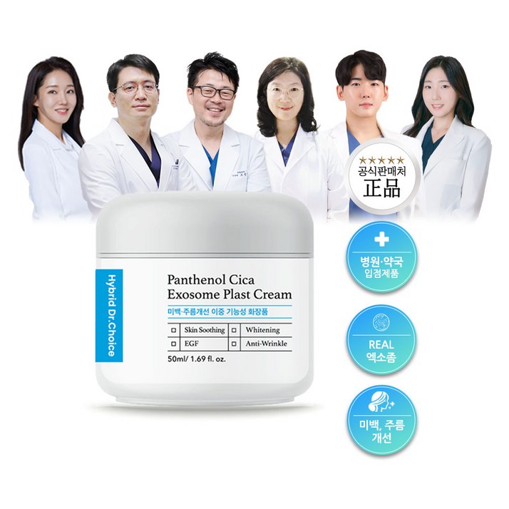 닥터초이스 판테놀 시카엑소좀 EGF 크림 50ml PDRN 3GF 줄기세포 세라마이드 히알루론산 알란토인 주름 미백기능성 피부과 전용, 1개, 50g