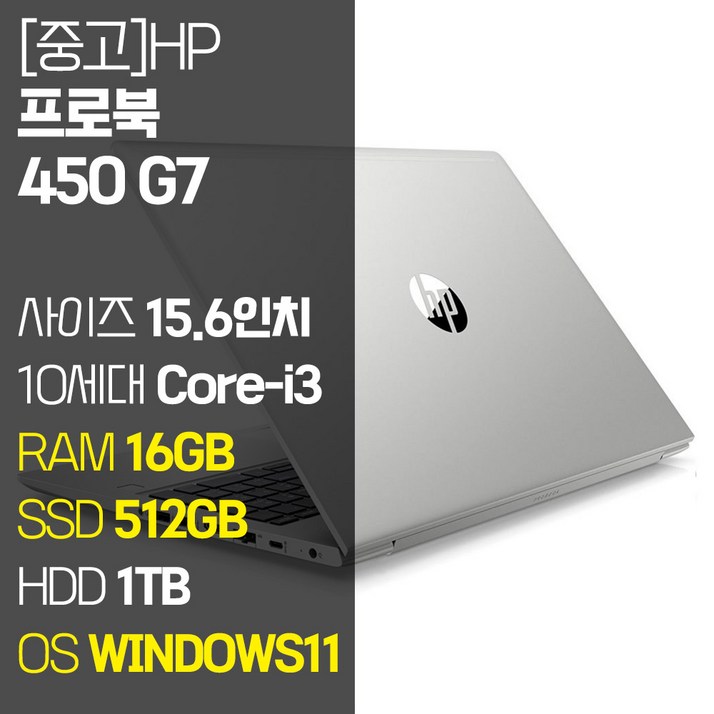 HP ProBook 450 G7 15.6인치 인텔 10세대 Corei3 RAM 16GB NVMe SSD 256GB1TB  HDD 1TB 윈도우11설치 사무용 중고노트북, 실버, ProBook 450 G7, 코어i3, 1512GB, 16GB, WIN11 Pro