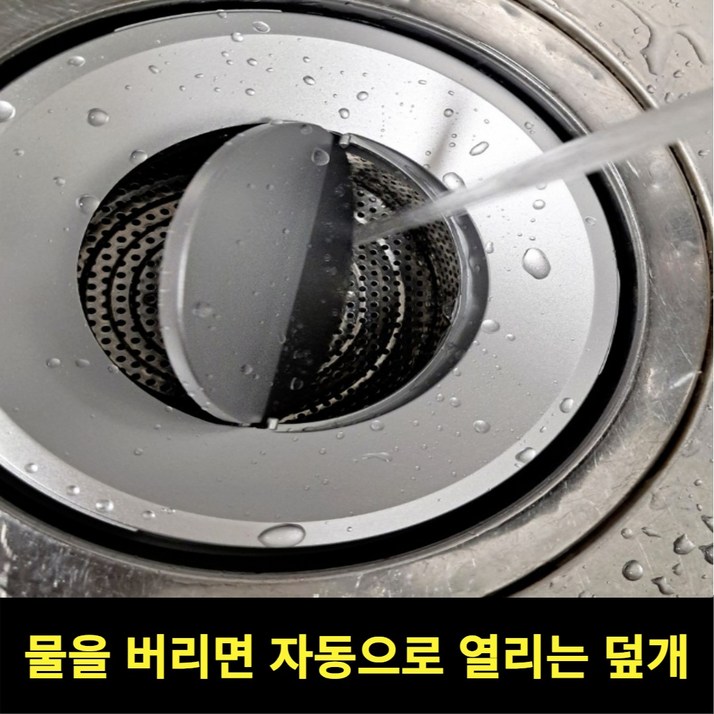 스르륵 쏙 씽크대 자동 배수구 덮개, 2개, 단일색상 대