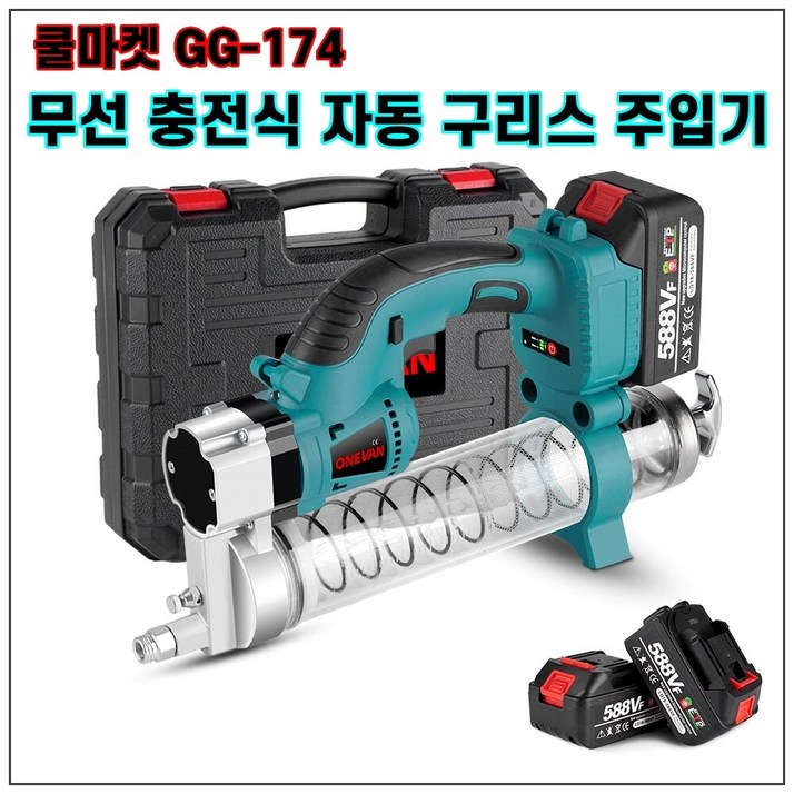 [쿨마켓] GG-174 무선 충전 전동 자동 구리스건 구리스주입기 (마끼다 18V 배터리와 호환)