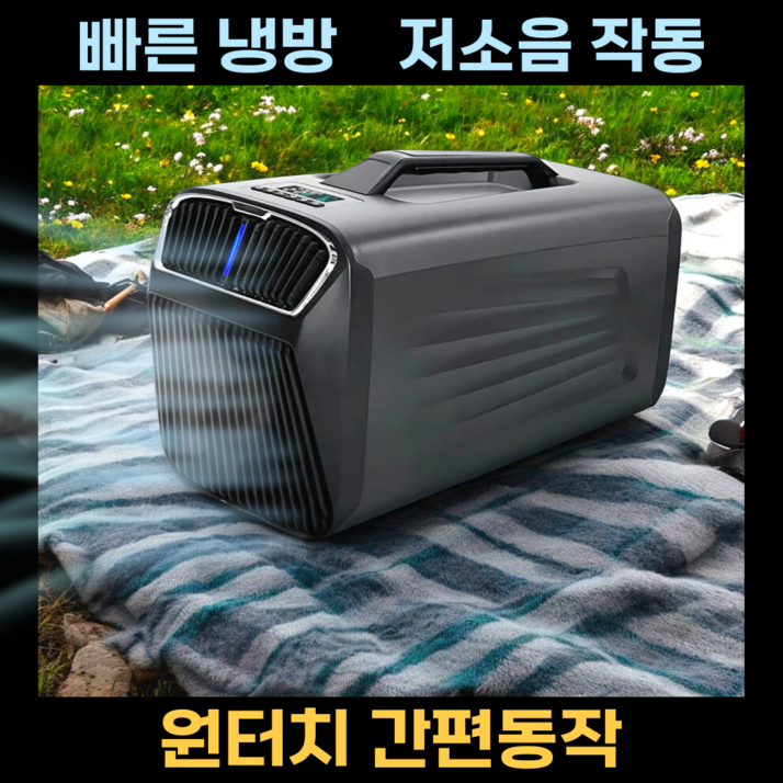 쿨에픽 무시동 에어컨 이동식 냉풍기 실외기없는 에어쿨러 차박 캠핑 화물차 캠핑카