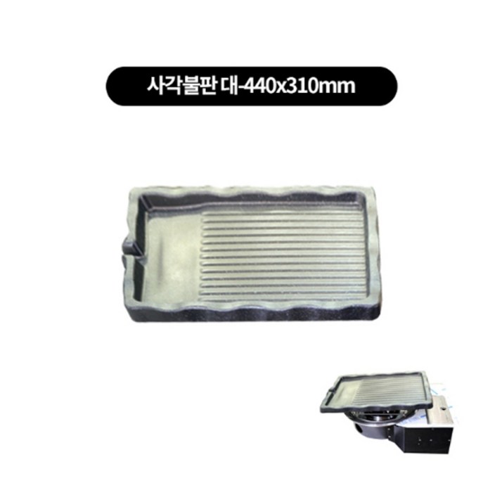 박나래테이블 필수템(낱개) 삼발이.기름받이.고기받침.불판, 코팅사각불판 대 310x440mm