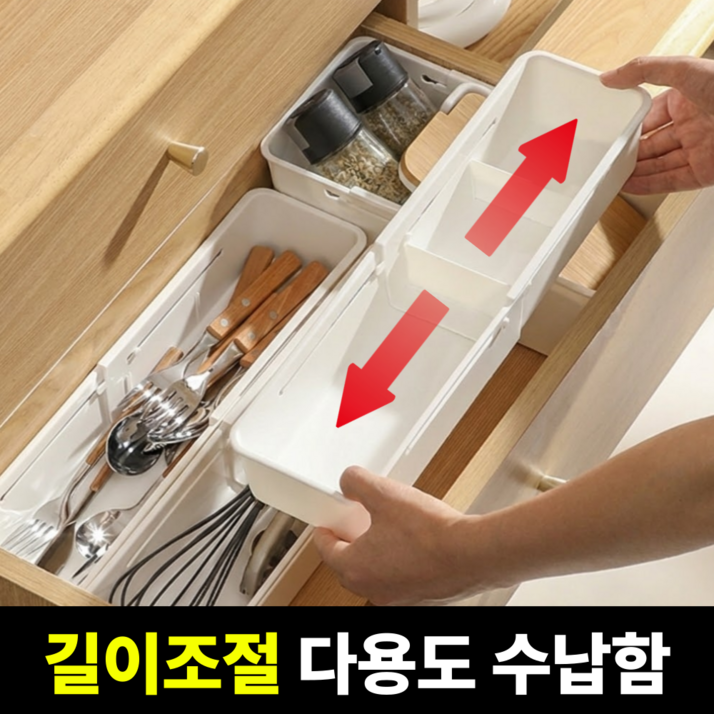 수납킹 길이조절 서랍 정리함