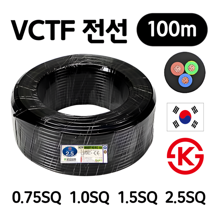 100M 국산 VCTF전선 연선 전기선 0.75SQ 1.0SQ 1.5SQ 2.5SQ 2c 3c 4c 1롤, 1개, VCTF 2.5SQ 2C, 100m
