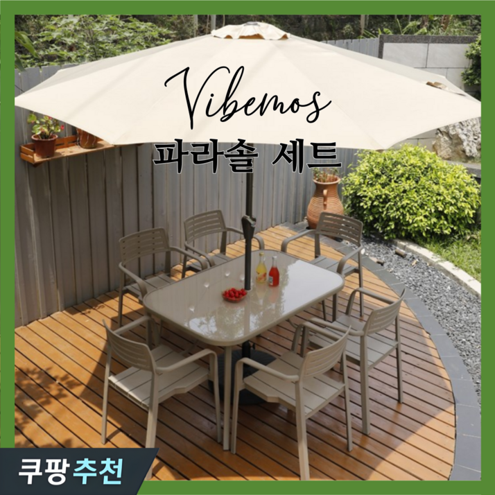 Vibemos 야외 파라솔 테이블 의자 세트 야외 식탁 4인용 6인용