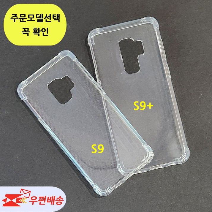 우편무료 갤럭시S9 갤럭시 S9플러스 투명젤리 케이스 SMG960 G965 모델선택 확인 우편무료 갤럭시S9 갤럭시 S9플러스 투명젤리 케이스 SMG960 G965 모델선택 확인