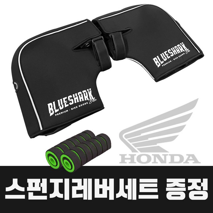 블루샤크 혼다 핸들커버 워머 방한토시 겨울장갑 A005 블루샤크 혼다 핸들커버 워머 방한토시 겨울장갑 A005