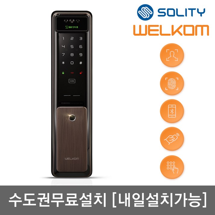 수도권설치내일도 가능 솔리티 웰콤 신제품 얼굴안면인식 푸시풀도어록 WSP2900A 카드키2개번호키 블루투스옵션 AI딥러닝기술 얼굴인식100개 현관문 디지털도어락 푸쉬풀, 웰콤 WSP2900A, 방문설치
