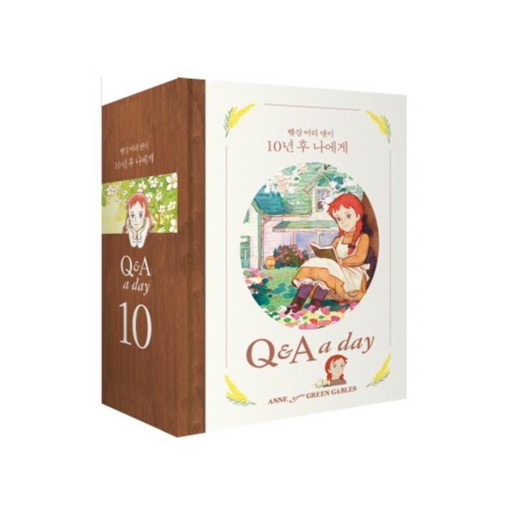 빨강 머리 앤이 10년 후 나에게다이어리북Q A a day