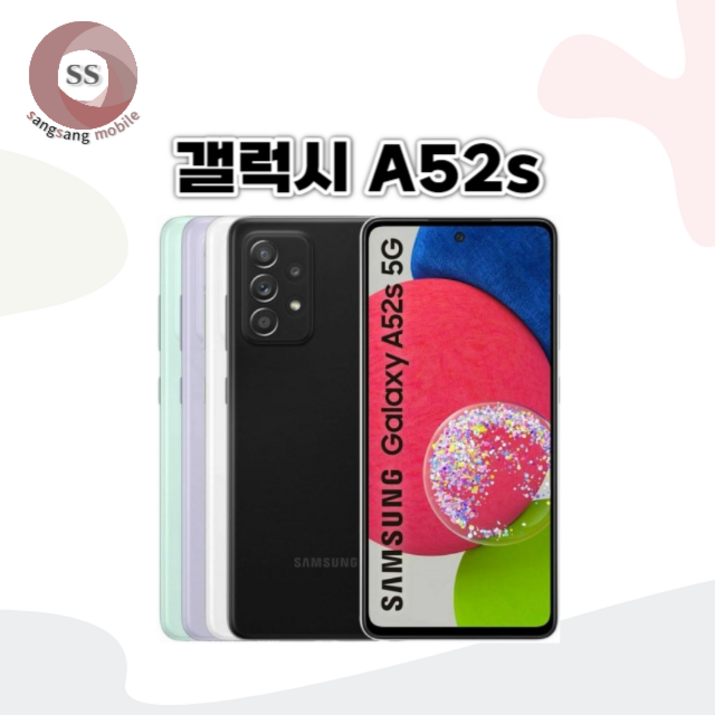 삼성 갤럭시 A52S 중고폰 공기계 알뜰폰 자급제폰 삼성 갤럭시 A52S 중고폰 공기계 알뜰폰 자급제폰