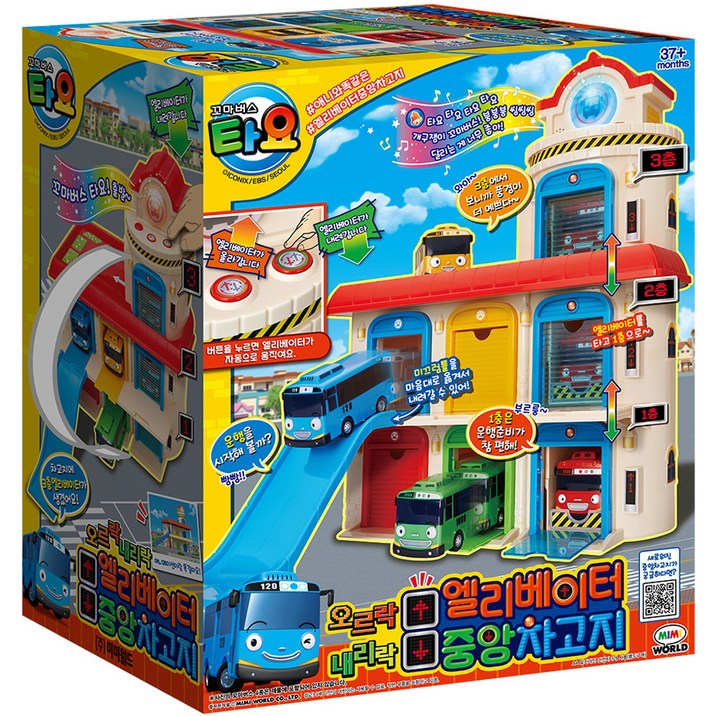 미미월드 타요 엘리베이터 중앙차고지