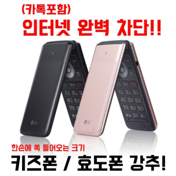 [인터넷안되는 공신폰 폴더폰 공기계 중고폰 LG-Y110] 인터넷 완전차단, SKT, KT, LGU, 알뜰폰 모든통신사 사용중인 유심칩만 끼우시면 바로 통화 되십니다.공기계 중고폰