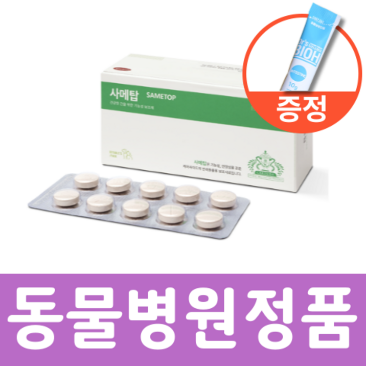 젠토닐 사메탑 60정 간 보조제 영양제 + 유산균 셋트 [리뉴얼 / 미개봉 정품]