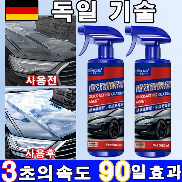 독일 기술11122 차량 용왁스 광택제 자동차 발수 코팅제 물왁스 세차 용품 차량용 물때 제거 선물 랜덤 증정