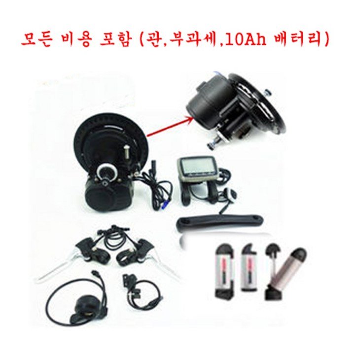 하이콤 전기자전거키트