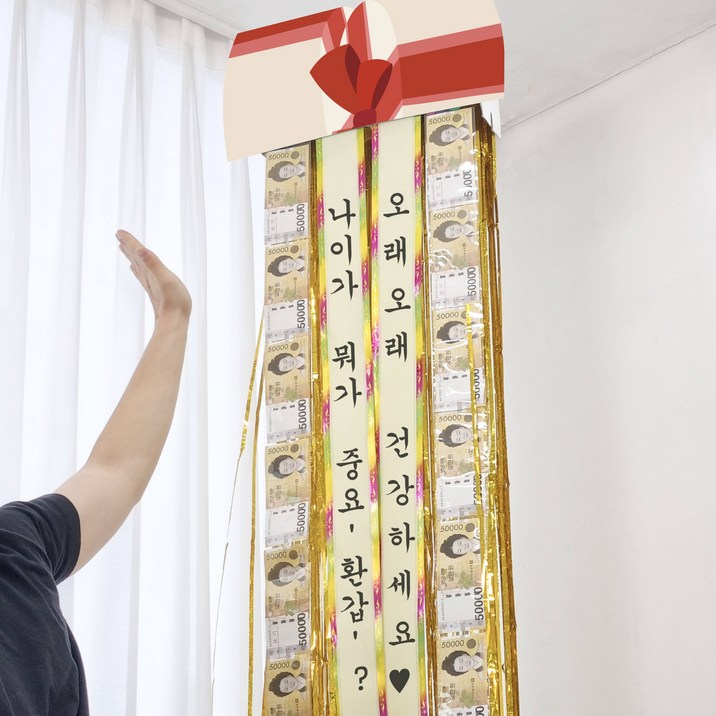 하늘에서 떨어지는 선물상자 용돈벼락 환갑 칠순 팔순 개업선물 용돈박스 이벤트, 1개, 환갑60문구