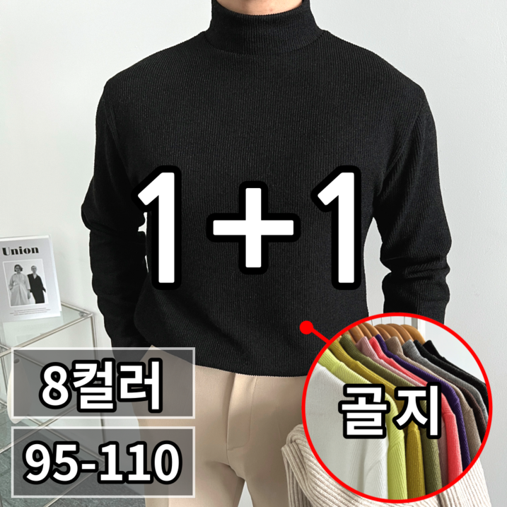 11 2장 묶음 남자 골지 루즈핏 반폴라 니트 티셔츠 8컬러 MXL 15402