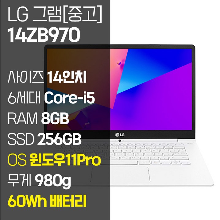 LG 그램 14ZB970 14인치 인텔 6세대 Corei5 SSD탑재 980g 60Wh 올데이배터리 사은품 증정, 14ZB970, WIN11 Pro, 8GB, 256GB, 코어i5, 화이트