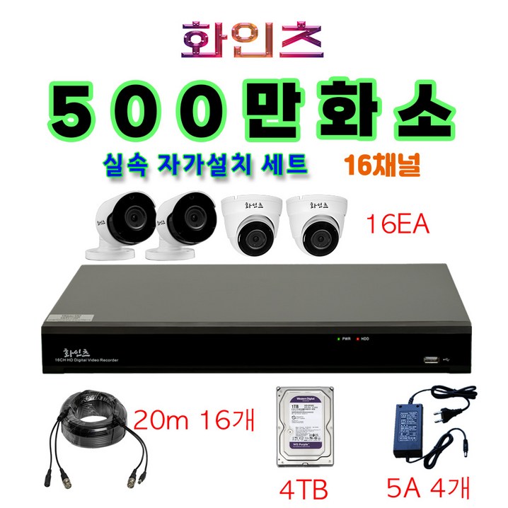 화인츠 500만화소지원 16채널 CCTV자가설치세트 패키지 메탈 실내외 감시카메라 케이블20m XRT4116 HDD 포함 화인츠 500만화소지원 16채널 CCTV자가설치세트 패키지 메탈 실내외 감시카메라 케이블20m XRT4116 HDD 포함