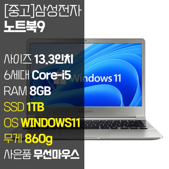삼성 NT901X3L 무게 840g 초경량 13.3인치 FHD 인텔 Corei5 RAM 8GB M.2 SSD 탑재 윈도우 11 설치 무선마우스 증정 중고노트북, NT901X3L, WIN11 Pro, 8GB, 1TB, 코어i5, 실버