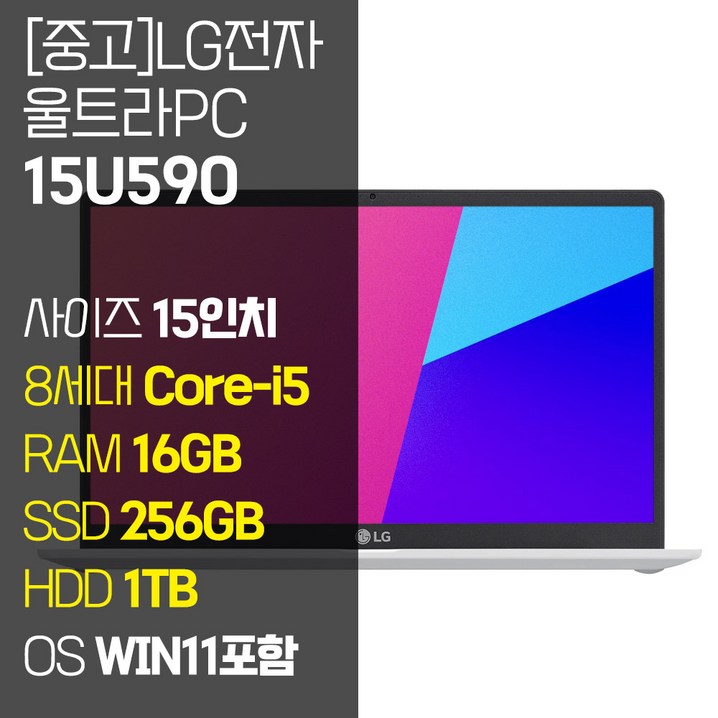 LG전자 울트라PC 15U590 2020년 제조 중고 노트북 인텔 8세대 Corei5 RAM 16GB SSD 탑재 윈도우11설치 노트북 가방 증정, 화이트, 15U590, 코어i5, 256GB, 16GB, WIN11 Pro