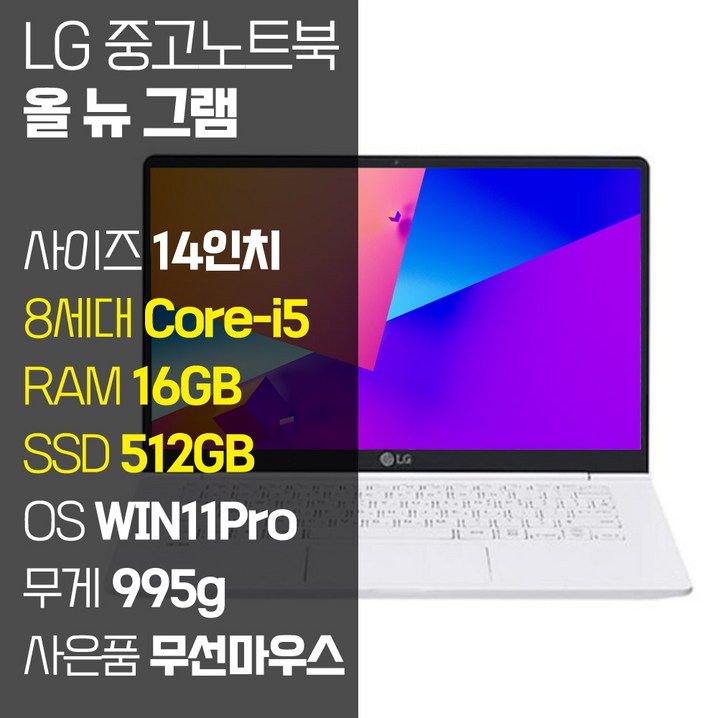 LG 올 뉴 그램 14인치 중고 노트북 14Z990GP50ML 8세대 Corei5 RAM 16GB SSD탑재 윈도우11설치 72Wh 배터리 올데이 그램, 14Z990, WIN11 Pro, 16GB, 512GB, 코어i5, 화이트